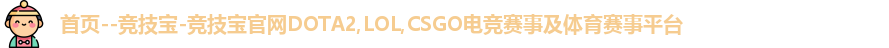竞技宝官网